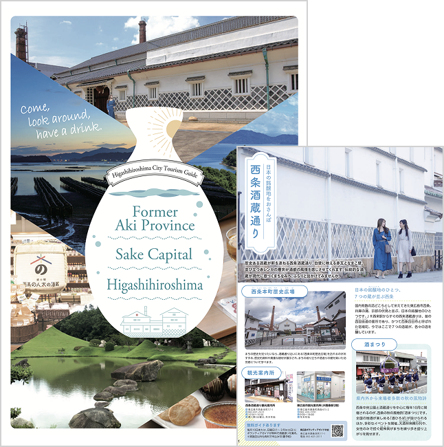 Higashihiroshima City Travel Guide (16-page edition)