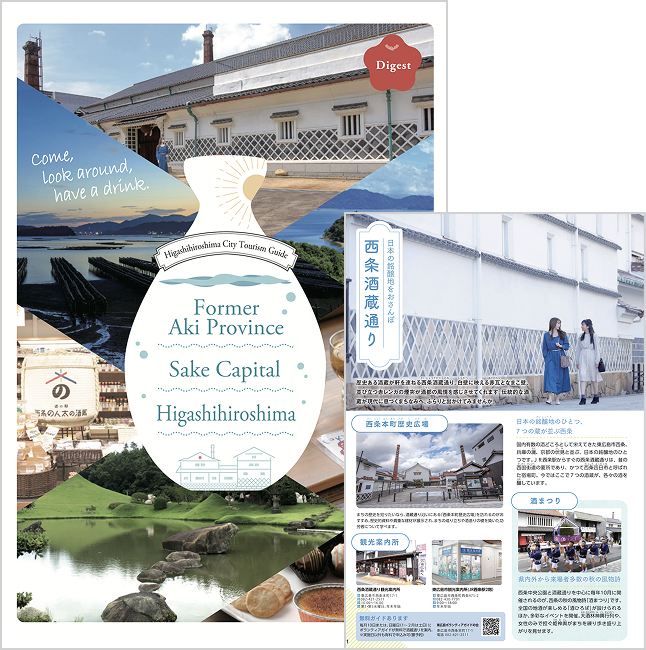 Higashihiroshima City Travel Guide (Digest version)