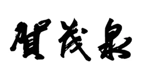 Kamoizumi
